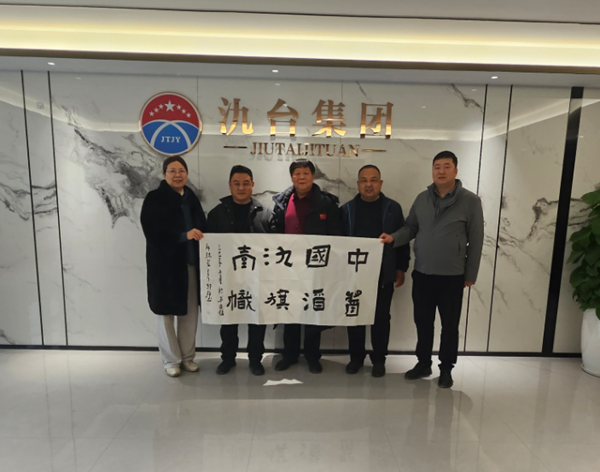 茅台镇文化交流_副本